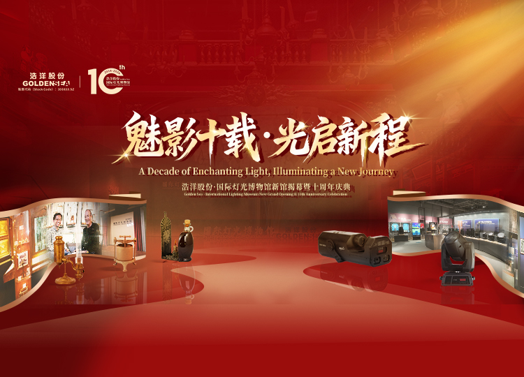 International lighting museum