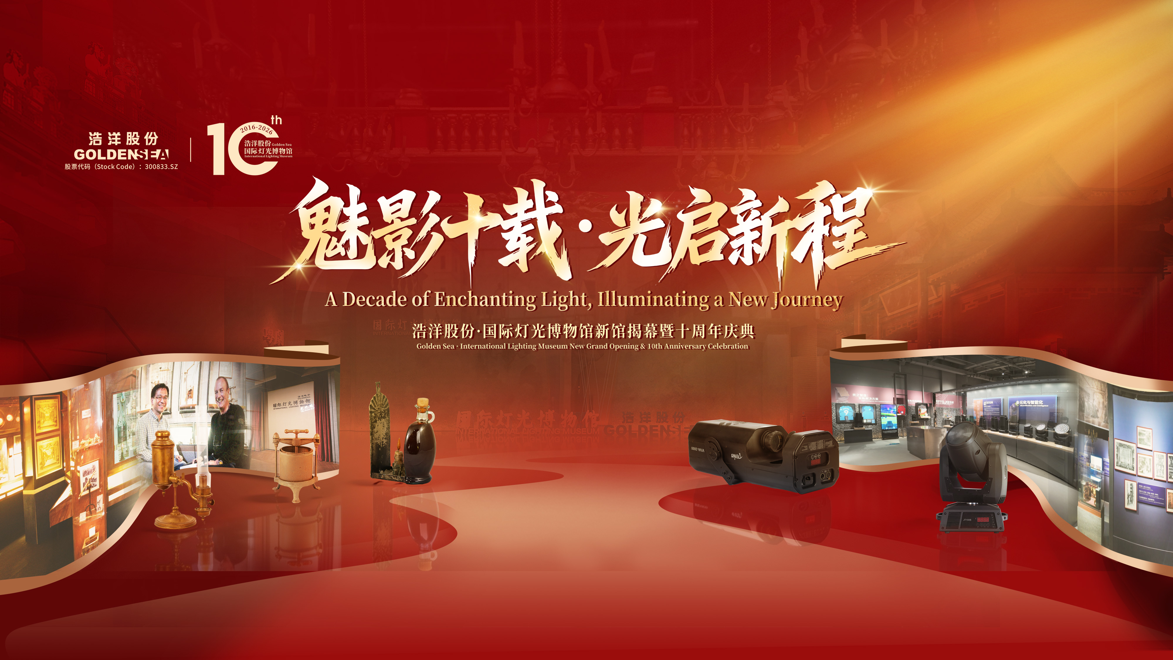 International lighting museum